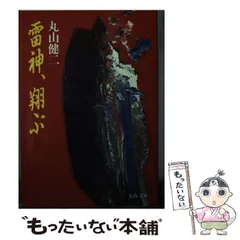 丸山健二全集1〜9 61WrvWDGyuL._UF350,350_QL50_.jpg