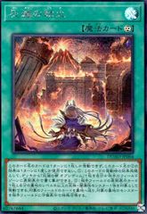 灰滅の劫火(シークレット)