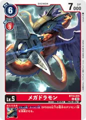 2025年最新】メガドラモンの人気アイテム - メルカリ