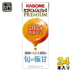 2024年最新】カゴメ プレミアムの人気アイテム - メルカリ