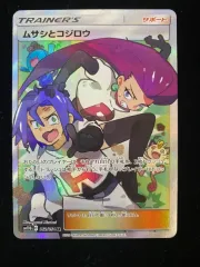 【特価】ムサシとコジロウ 062/054/SM10B/B