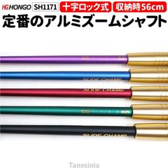 ゲートボール 道具 ゲートボール 用品 シャフト アルミ ゲートボール アルミズームシャフト グリップ回転ロック式 SH1171 HONGO Gate ball pb-gb シャフトのみ