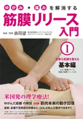筋膜リリースストレッチ五輪書 小峰恵 DVD DISC Amazon.co.jp: 筋膜リリースストレッチ 五輪書 小峰恵 整体DVD