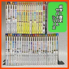 高い素材 サバイバルシリーズ全73冊(バラ売り可) 説明欄をご覧下さい