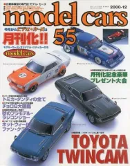 【中古】ホビー雑誌 model cars 2000年12月号No.55