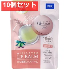 DHC 薬用リップバーム 7.5g 10個セット まとめ売り