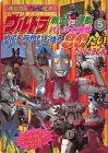 【中古】【非常に良い】ウルトラ戦士vs.怪獣バトル大図鑑 5 ウルトラかいじゅう80たいだいこうしん (講談社のテレビ絵本 1163)