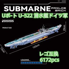 レゴ互換 Uボ-ト U-522 潜水艦ドイツ軍 6172pcs - メルカリ