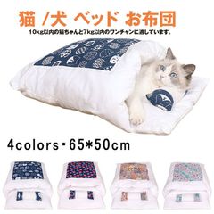 寝袋 犬 猫 ペットベッド 冬 犬ベッド 猫ベッド 洗える 65cmx50cm