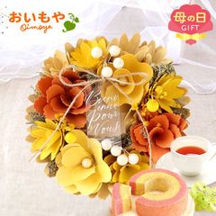 【おいもや公式】母の日限定 リースD【ハニーゴールド】 苺 バウムクーヘン ドライフラワー フラワーリース おしゃれ 可愛い スイーツ お菓子 洋菓子 インテリア 雑貨 造花 (お届け時期:5/5～11のいずれか)