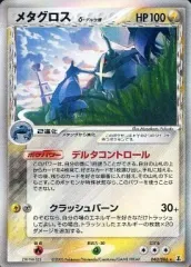 メタグロス δ ☆ 拡張パック ホロンの研究塔 040/086 - メルカリ