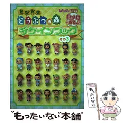 【中古】 とびだせどうぶつの森デザインブック 村メロもあるよ! その3 / ぴこぷり、Kadokawa / カドカワ