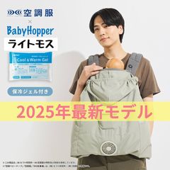 田*道様 空調ベビーケープ 2025年モデル 37140-195-