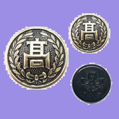 【特価商品】(大5個 小4個 裏5個) 詰襟用ボタンセット 学ラン 黒詰襟 高校 制服