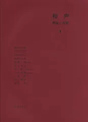 2024年最新】和声 理論と実習 1の人気アイテム - メルカリ