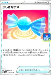 ふしぎなアメ(159/SV-P)