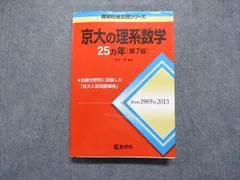 【４冊】京都大学 理系 教学社　赤本　書込みなし　2000 2007 2014他 京都大学（理系）｜「赤本」の教学社 大学過去問題集