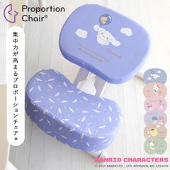 サンリオキャラクターズ プロポーションチェアキッズ 学習椅子 学習チェア ハローキティ マイメロクロミ シナモロール 2701