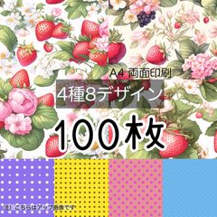 100枚セット◾いちごドット◾A4 デザインペーパー 4種(total:8Design）