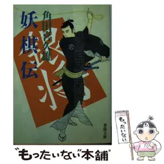 2024年最新】角田喜久雄 春陽文庫の人気アイテム - メルカリ