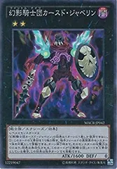 【中古】【非常に良い】遊戯王OCG 幻影騎士団カースド・ジャベリン スーパーレア MACR-JP042-SR 遊☆戯☆王ARC-V [マキシマム・クライシス] dwos6rj