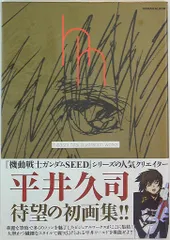 平井久司 画集 3巻セット