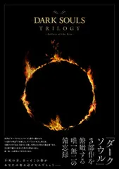 2023年最新】DARK SOULS TRILOGY -Archive of the Fire-の人気アイテム