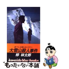 2023年最新】大雪山の人気アイテム - メルカリ