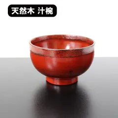 ★木製羽反千筋汁椀漆塗り根来（約径１０５Ｘ７０ｍｍ）５０個新品