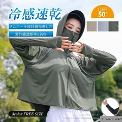 日焼け止め服 フェイスカバー レディース サンバイザー UVカットパーカー 日よけ帽 自転車用アームカバー アウトア 母の日 新生活 2024 新