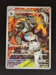 ニドキング sar ニャース ヘルガー ar まとめ売り 2025年最新】ポケモンカード ヘルガー arの人気アイテム - メルカリ