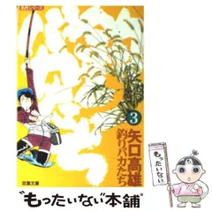 2024年最新】釣りバカたち 矢口高雄の人気アイテム - メルカリ