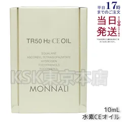 2026年最新】TR50水素CEオイルの人気アイテム - メルカリ