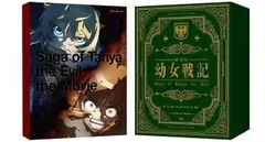 【中古】(非常に良い)劇場版 幼女戦記 限定版 [Blu-ray] 悠木碧: actor; 早見沙織: actor; 三木眞一郎: actor; 玄田哲章: actor; 大塚芳忠: actor; 森川智之: actor;