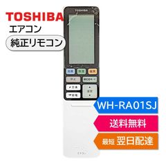 東芝 エアコン 純正リモコン WH-RA01SJ 43066070 リモコン RAS-225SDR RAS-225SDRH RAS-225SDRS RAS-255SDR RAS-255SDRH RAS-255SDRS RAS-285SDR RAS- など