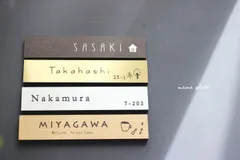 表札・オーダー・玄関＊ナチュラルシンプルなスティック表札＊　ポスト＊ネームプレートのサムネイル