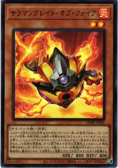 遊戯王 サラマングレイト・オブ・ファイア ウルトラレア DP28-JP001
