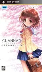 【中古】CLANNAD 光見守る坂道で 上巻 - PSP