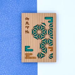 麻の葉模様御朱印帳