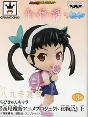 【中古】トレーディングフィギュア 八九寺真宵 「ちびきゅんキャラ 化物語 上」
