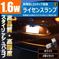 C-HR CHR ZYX10 NGX50 ハロゲン仕様車 対応 高輝度 1.6W LED ナンバー灯 ライセンス ランプ 2個1セット 発光色は ホワイト 【 白 高品質 スタイリッシュ アルミヒートシンク 2835チップ 1440チップ 】のサムネイル