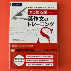 はじめる編 英作文のトレーニング　ym_a0_722