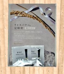 RAIZ  ライース　　リンクルクロス　0.5g × 2包