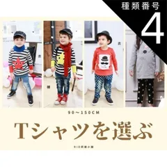 種類4：スターボーダー（黄）/11号 長袖Tシャツ90/100/110/120/130/140/150cm プリントTシャツ 男の子 女の子 長袖 長そで トップス Tシャツ ルームウェア 90-150 ベビー 子供服 キッズ ジュニア 子供 こども 子ども