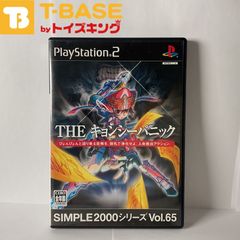 PlayStation2/プレイステーション2/プレステ2/PS2 THE キョンシーパニック SIMPLE 2000 シリーズ ソフト