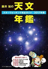 2024年最新】藤井旭の天文年鑑の人気アイテム - メルカリ