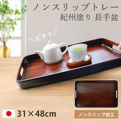 お盆 トレー すべらない 紀州塗り 長手盆 31×48cm 日本製 持ち手付き 木曽 黒丹杢調 大きい サイズ 木目調 おしゃれ かわいい カフェ ホテル 和風 北欧 滑らない すべり止め 滑り止め 仕様 ノンスリップ トレイ 来客用 おもてなし 紀州漆器