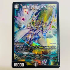 印象のデザイン 2025年最新】無月の頂 金の人気アイテム メルカリ - デュエルマスターズ