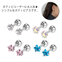 軟骨ピアス ボディピアス ファーストピアス 金属アレルギー 4ペアセット セカンドピアス レディース 大人 付けっぱなし 耳たぶ 舌ピアス キャッチ プレゼント お洒落 片耳用 両耳用  送料無料#swx956