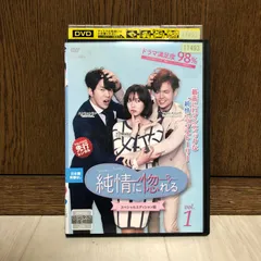 2024年最新】純情に惚れる DVDの人気アイテム - メルカリ